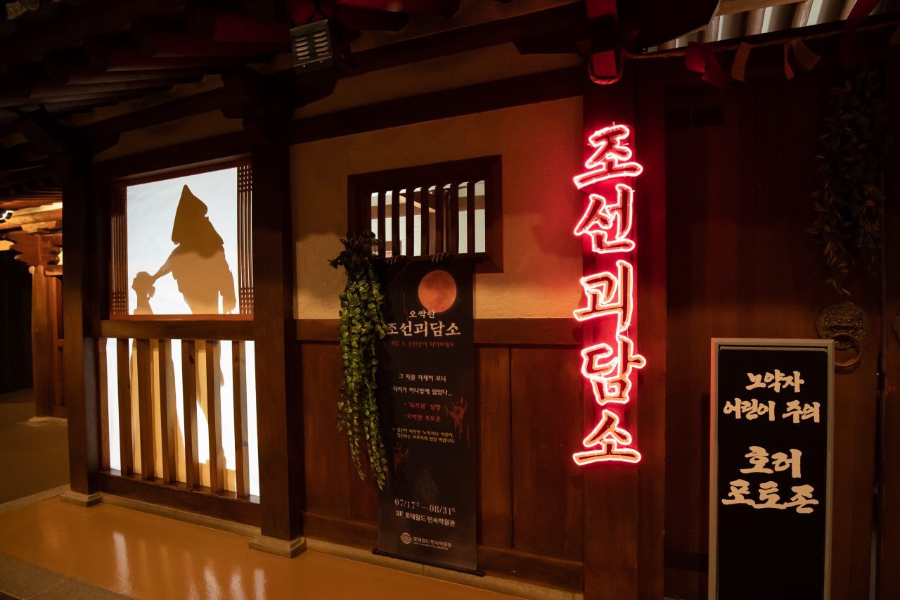 오싹한 조선괴담소
