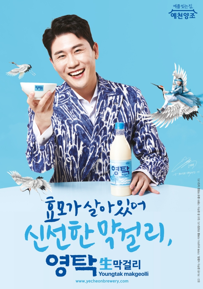 [예천양조 제공]