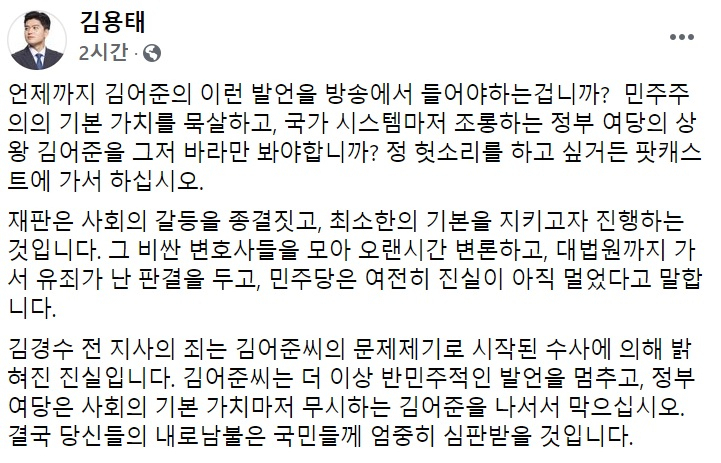 김용태 국민의힘 최고위원 페이스북 일부 캡처.