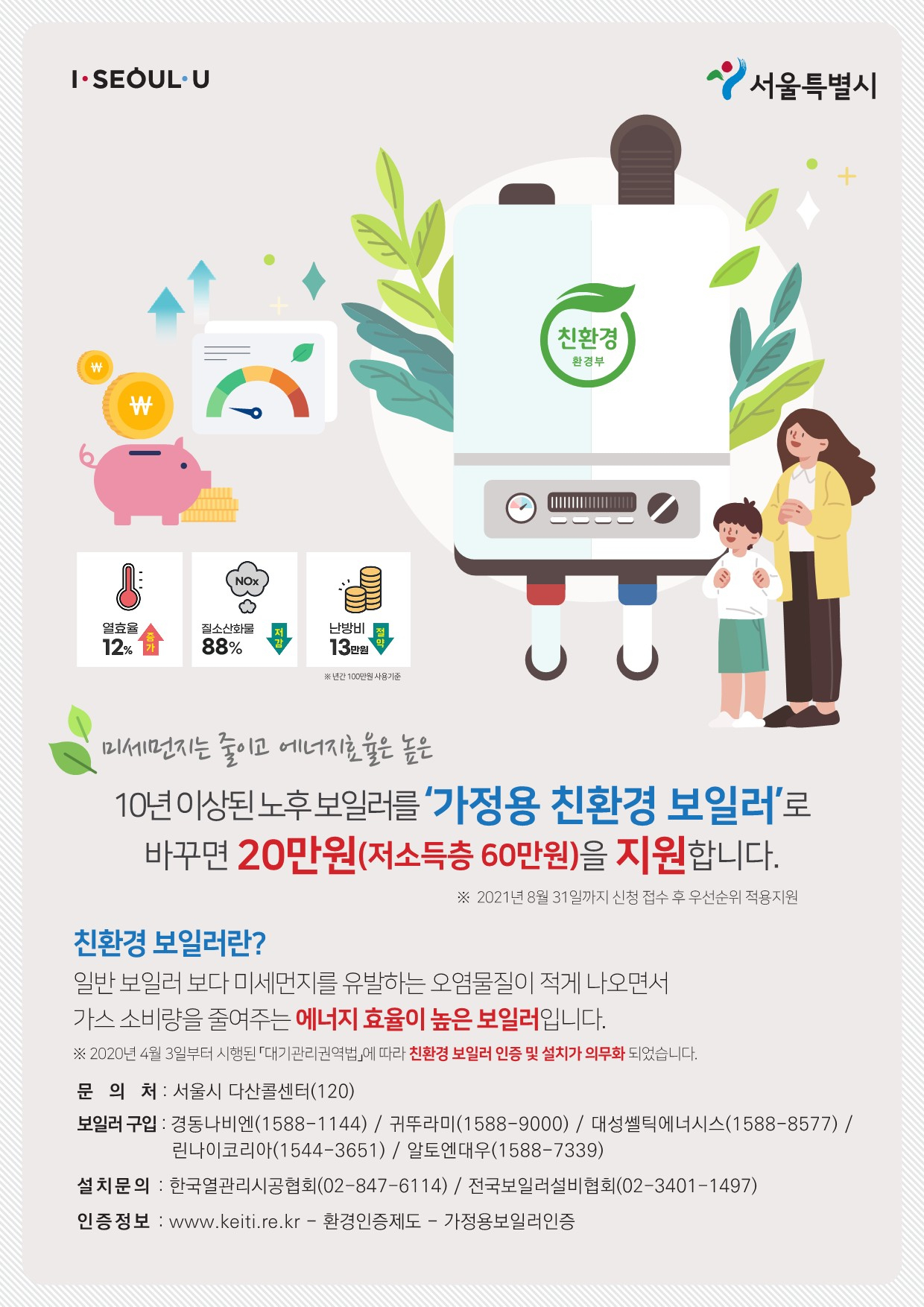 강북구 친환경 보일러 지원사업 포스터 [강북구 제공]