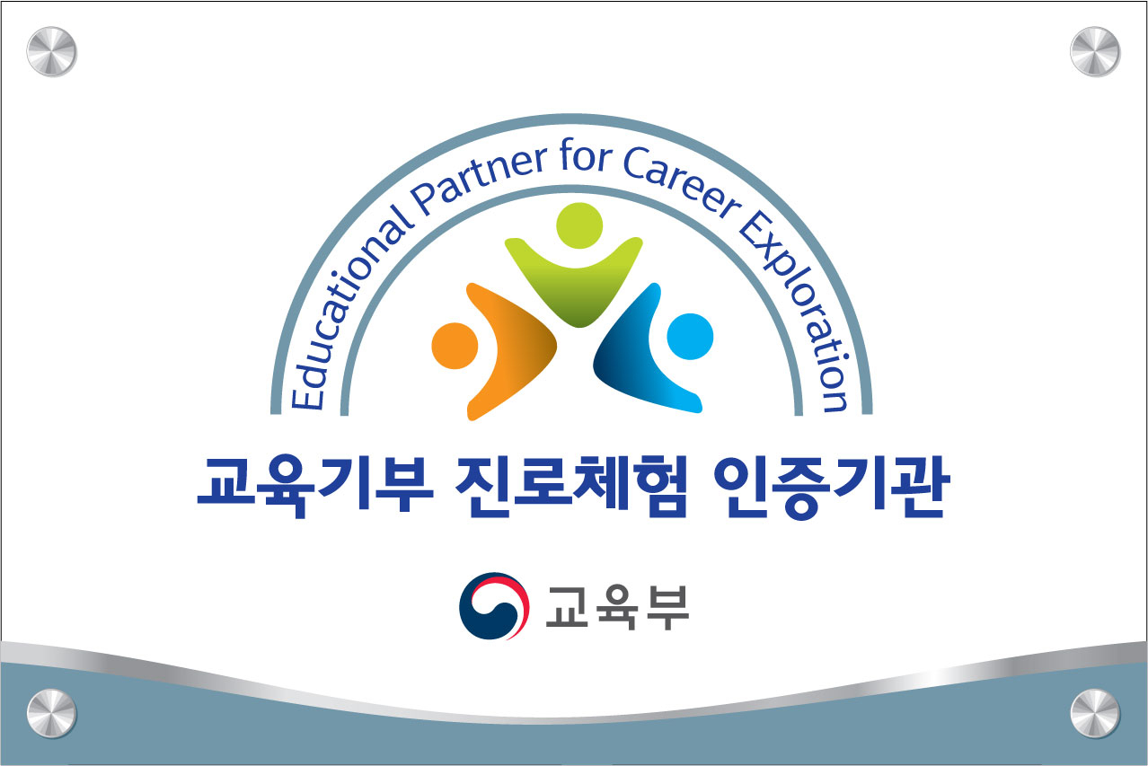 교육기부 진로체험 인증마크. [양천구 제공]
