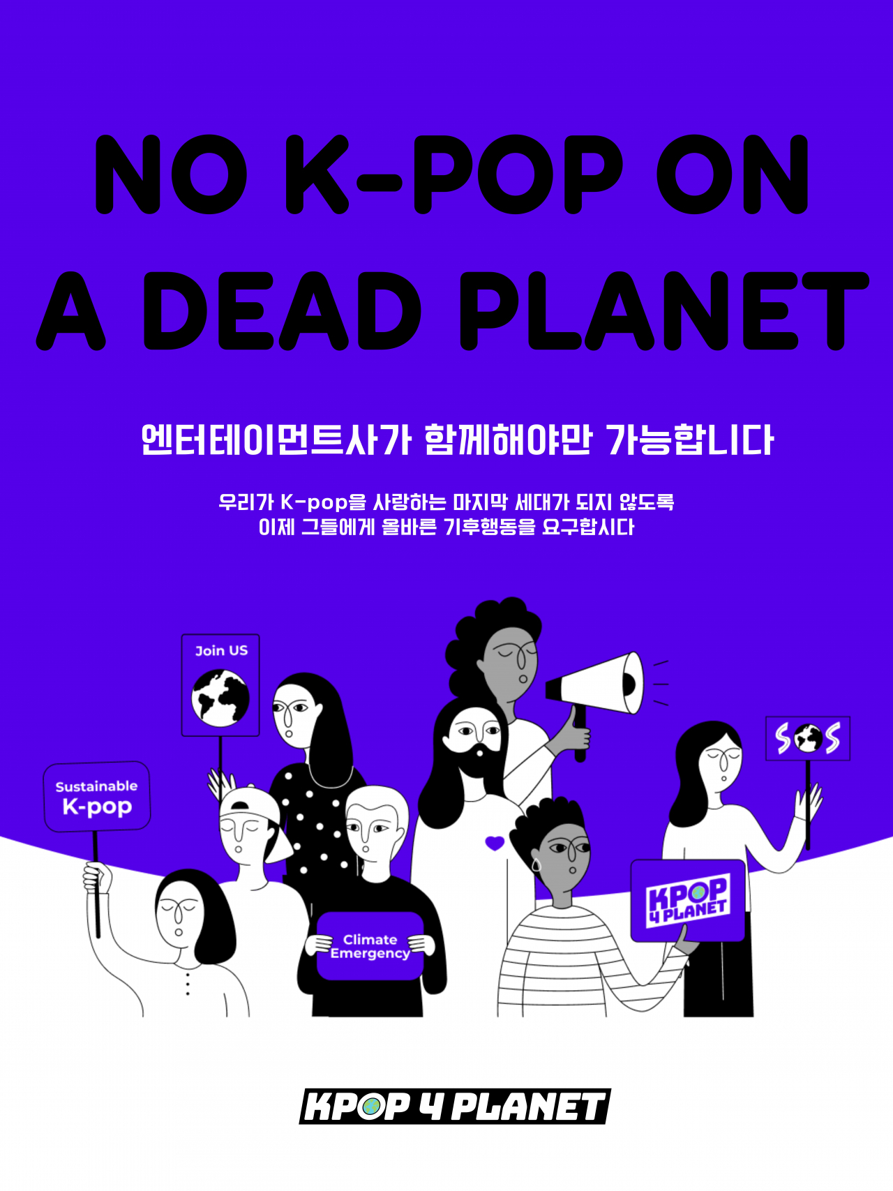 [케이팝포플래닛 제공]