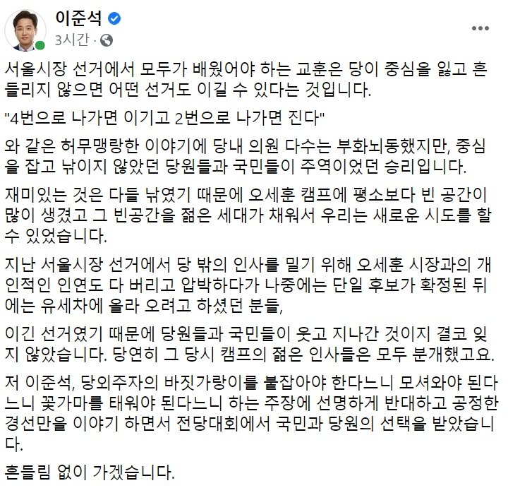 이준석 국민의힘 대표 페이스북 일부 캡처.