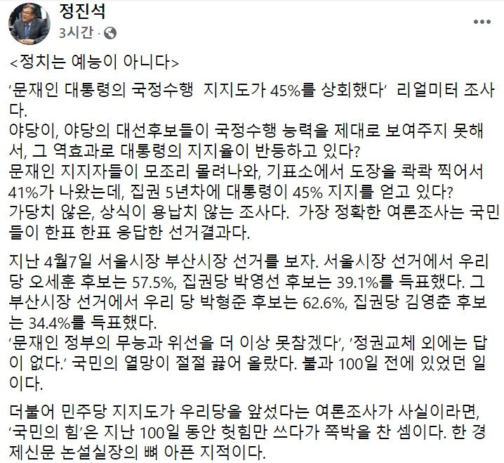 정진석 국민의힘 의원 페이스북 일부 캡처.