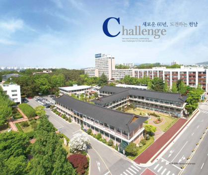 ‘2021 주제중심 학교문화예술교육 지원사업’ 4권역(대전,세종,충남,충북) 운영기관으로 최종 선종된 한남대 전경
