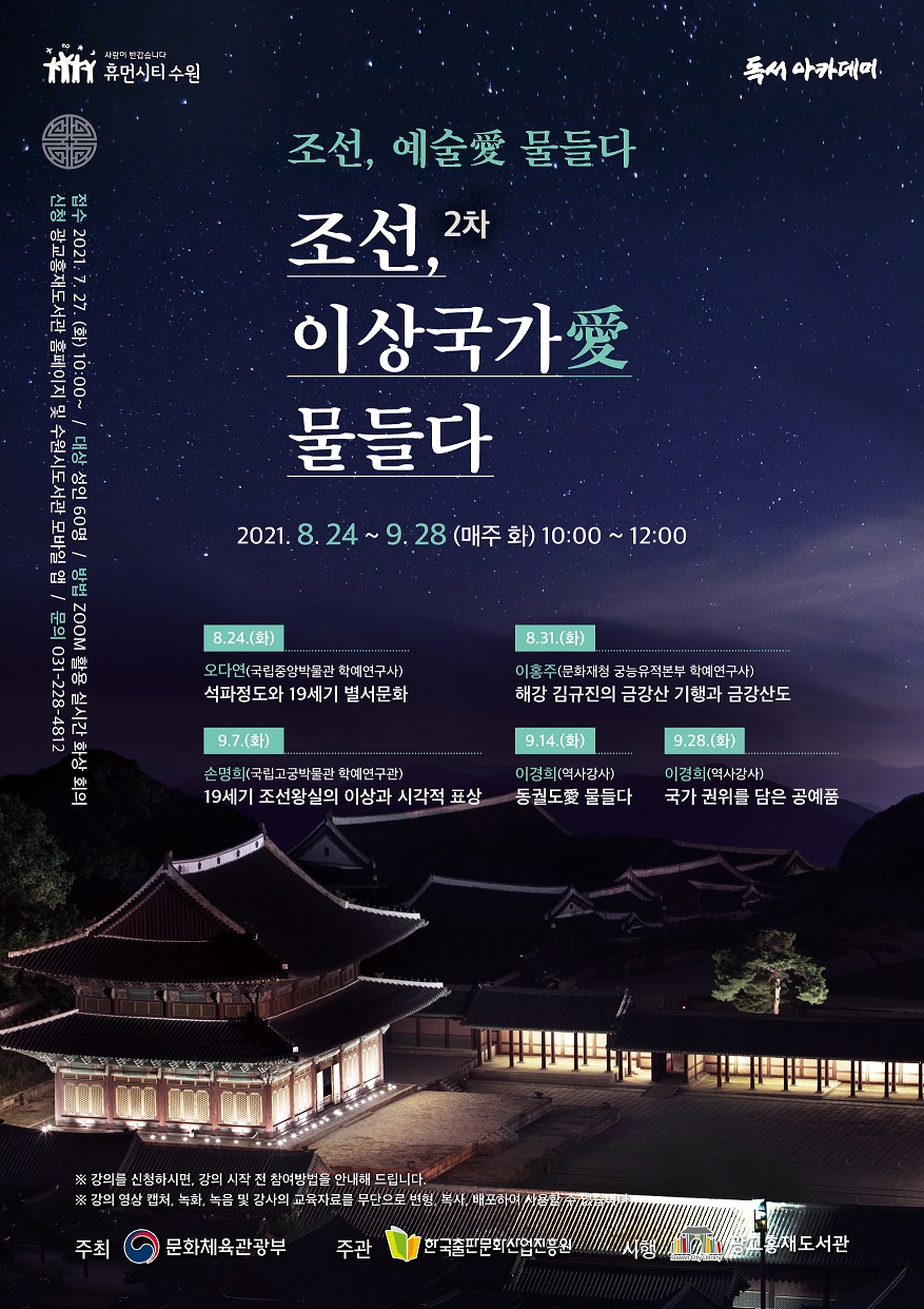 [광교홍재도서관 제공]