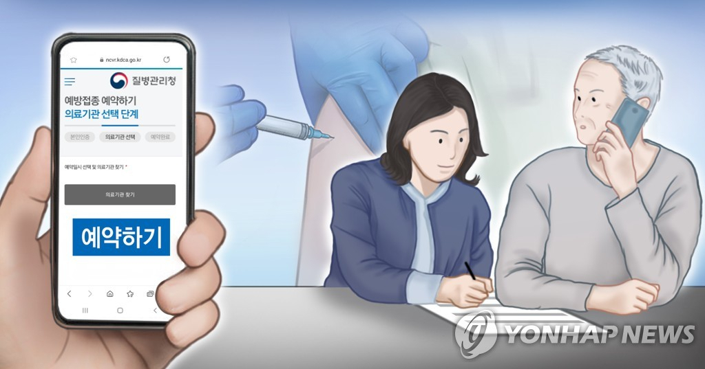 백신접종 예약(PG)