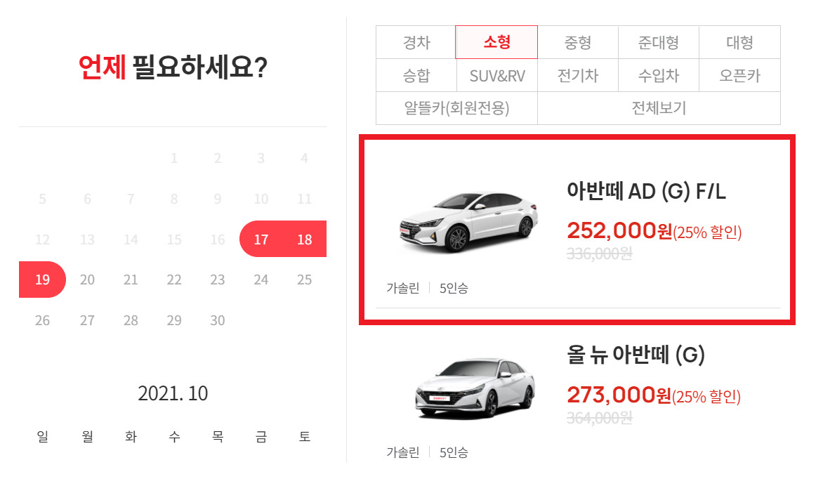 렌터카 L업체에서 오는 9월 추석 연휴와 맞닿은 금~일요일 기간, 60시간 대여료를 조회한 결과.