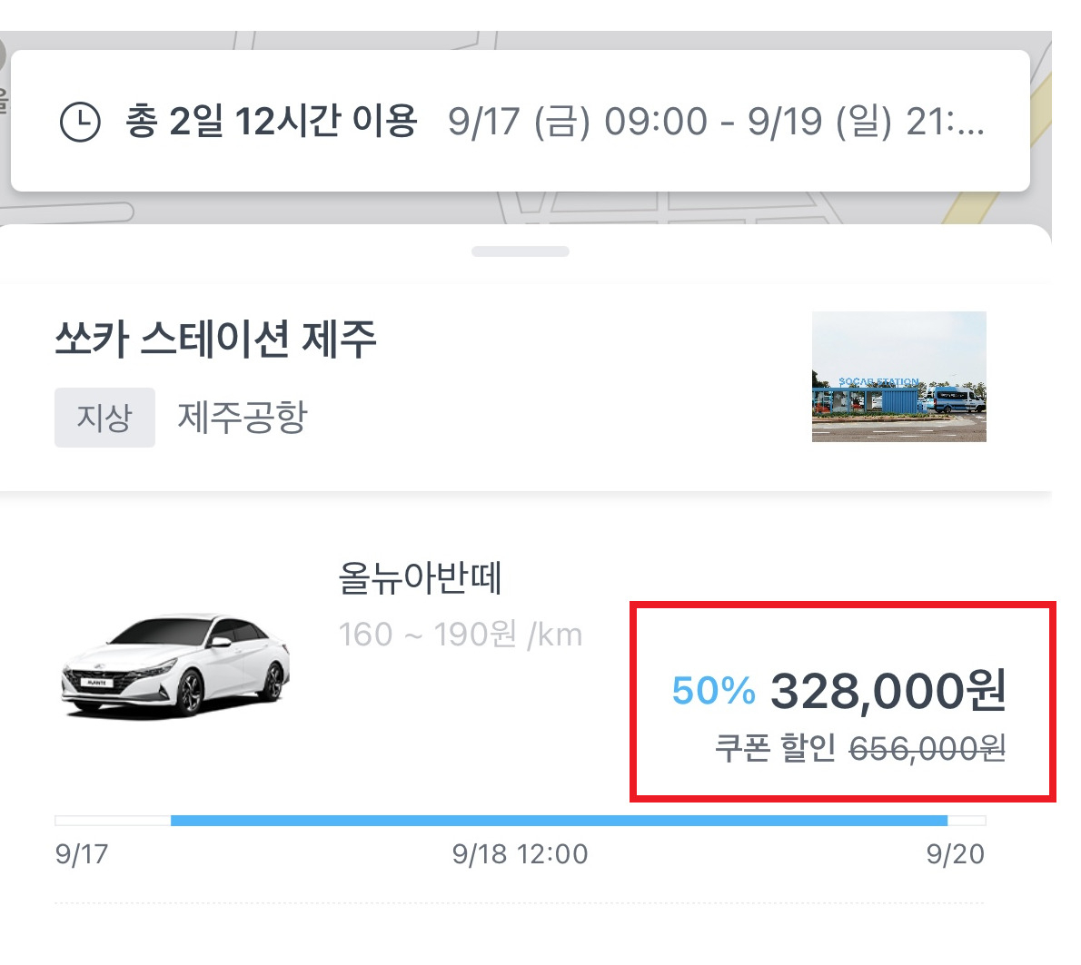 쏘카에서 오는 9월 추석 연휴와 맞닿은 금~일요일 기간, 60시간 대여료를 조회한 결과.