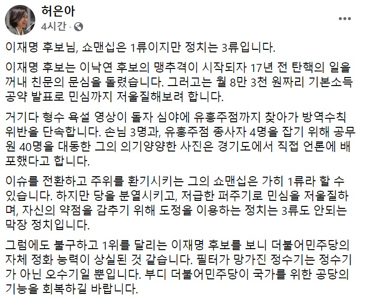 허은아 국민의힘 의원 페이스북 일부 캡처.