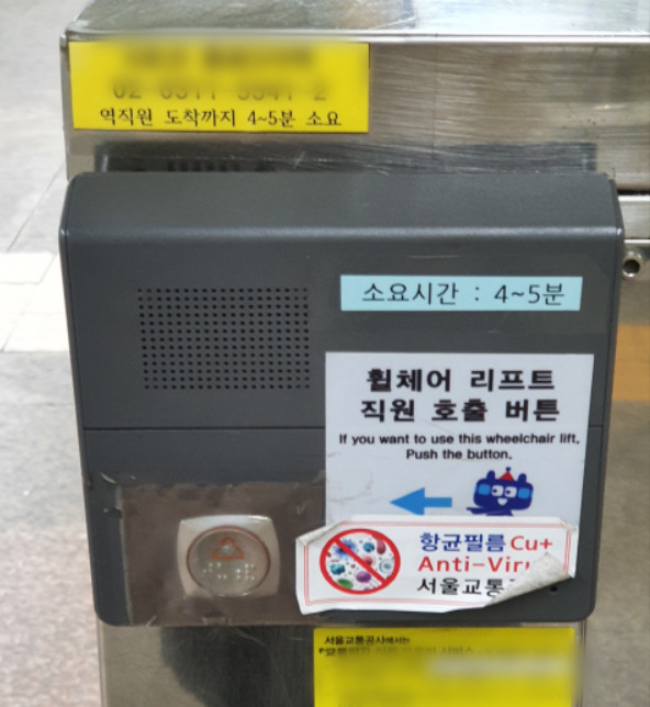서울 종로구 지하철 종로3가역 5호선과 3호선 사이 계단에 설치된 휠체어 리프트에 설치된 호출 버튼의 모습. 버튼 위에 관련 직원 사무실 전화번호가 안내돼 있다. 김지헌 기자