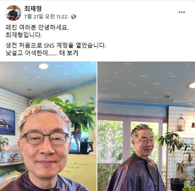 최재형 전 감사원장 페이스북 일부 캡처.