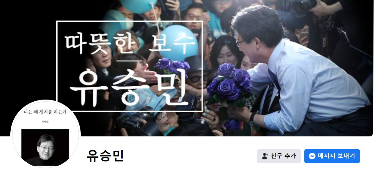 유승민 국민의힘 전 의원 페이스북 일부 캡처.