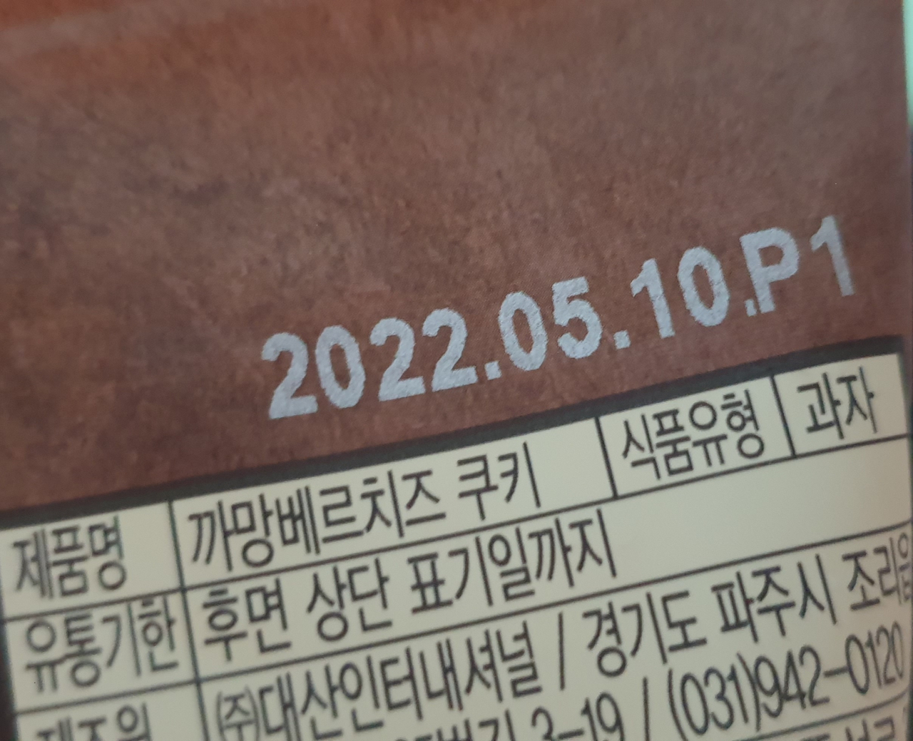 [사진=식품의 유통기한 표시]