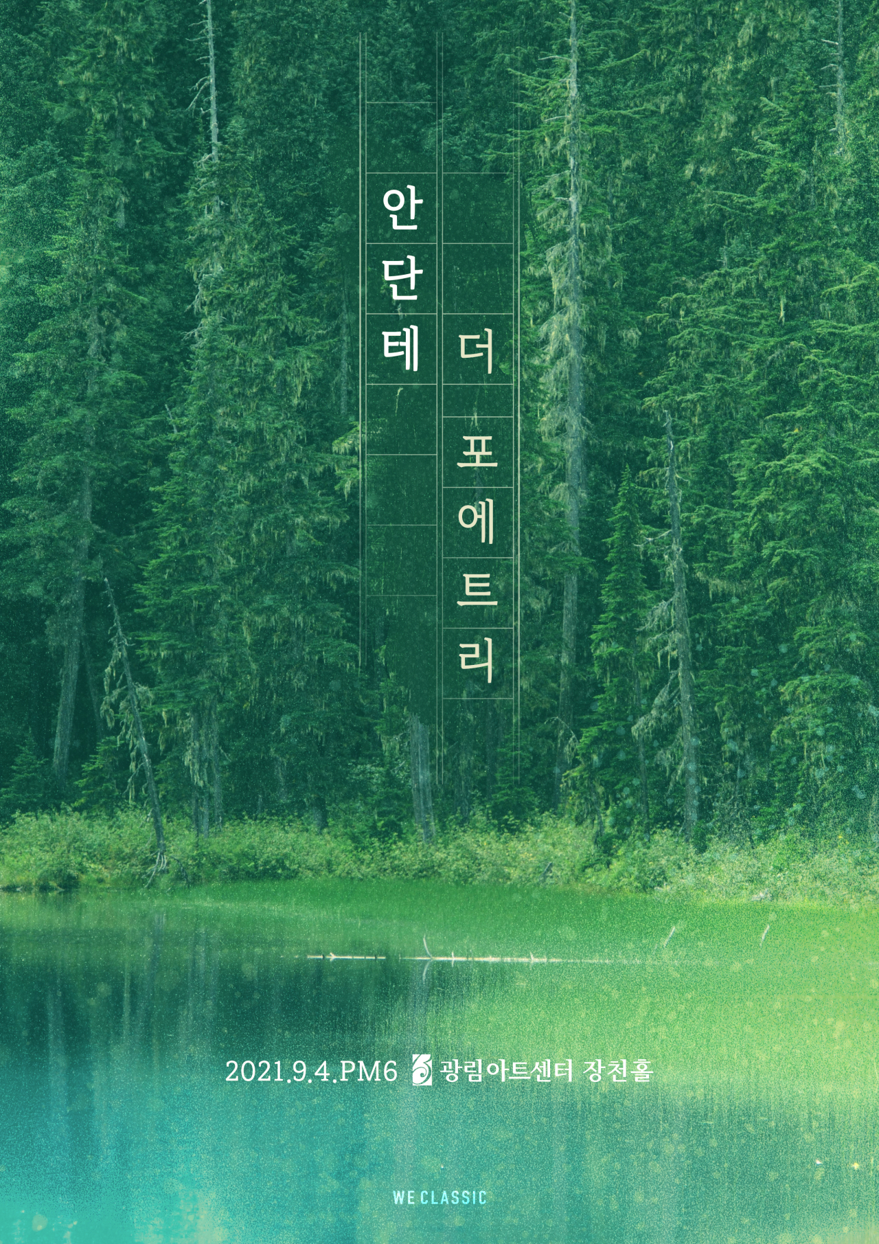 안단테 [위클래식 제공]