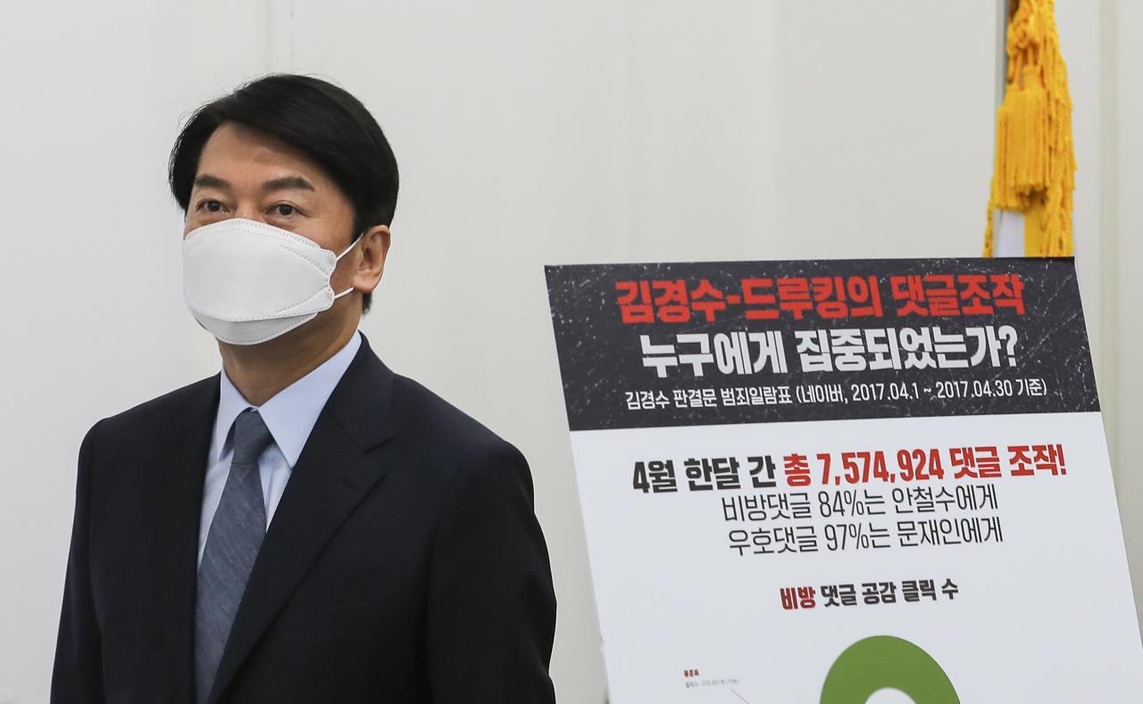 안철수 국민의당 대표가 25일 국회 당대표 회의실에서 열린 김경수 전 경남지사 '드루킹 댓글 여론조작 사건' 관련 기자회견에 입장하고 있다. 안 대표는 이날 김 전 지사 유죄 확정 판결 관련 문재인 대통령의 입장 촉구, 추가 수사에 의한 진실 규명 요구, 범야권 대선주자 공동대응을 제안했다. [연합]