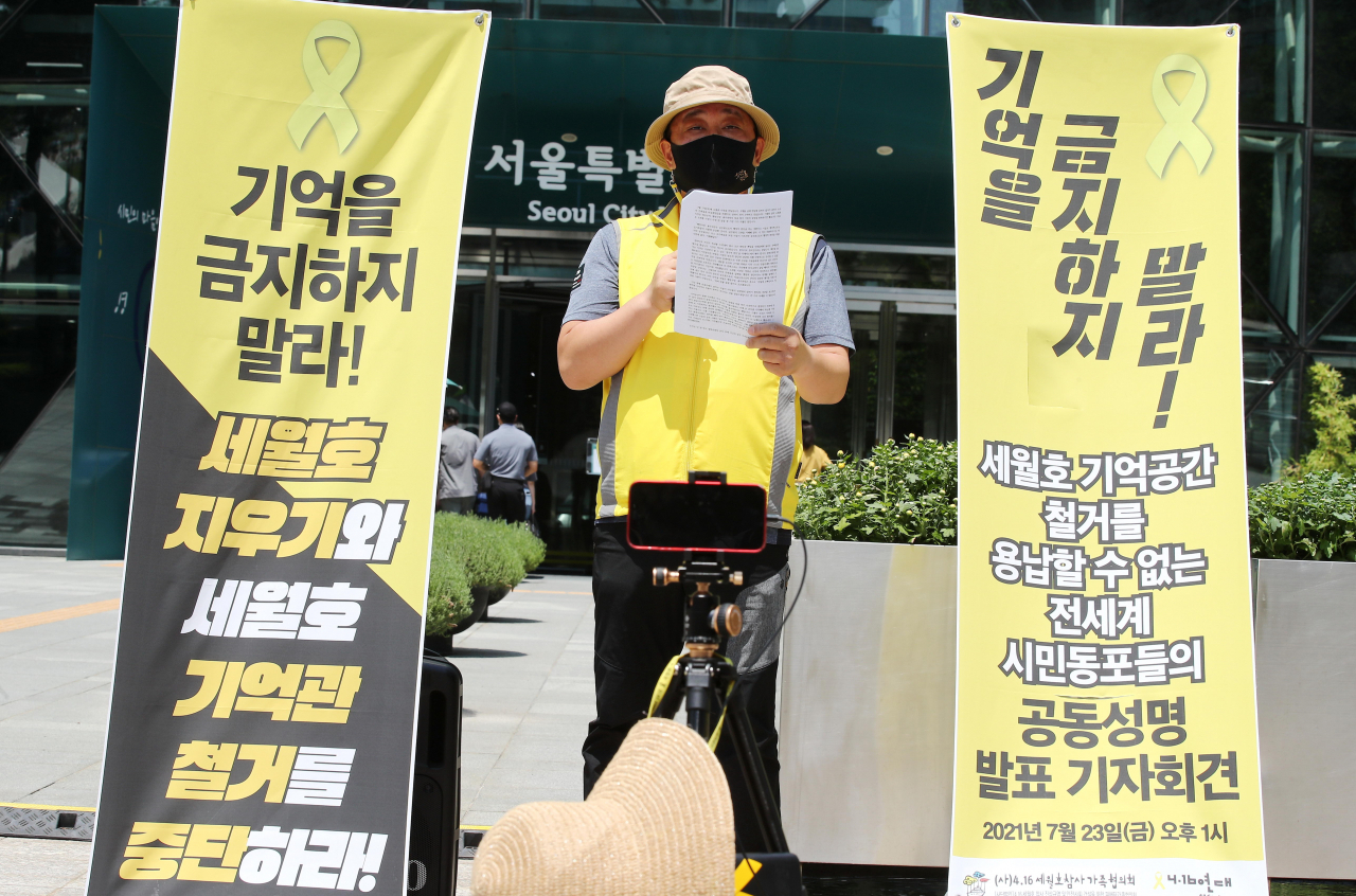 23일 오후 서울시청 앞에서 열린 ‘세월호 기억공간 철거 반대’ 4.16시민동포가족공동행동 공동성명 발표 기자회견에서 유경근 4.16세월호참사가족협의회 집행위원장이 발언하고 있다. 지난 5일 서울시는 광화문광장 재조성 공사를 이유로 오는 26일 광화문광장 세월호 기억공간의 강제철거를 통보했다. 연합뉴스