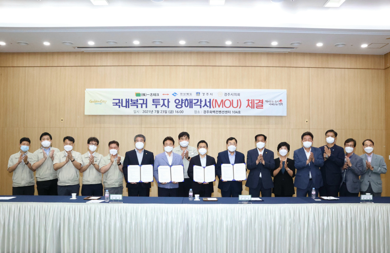 경북도와 경주시, 일지테크는 지난 23일 경주화백컨벤션센터에서 국내 복귀(리쇼어링) 투자양해각서를 체결했다.[경주시 제공]