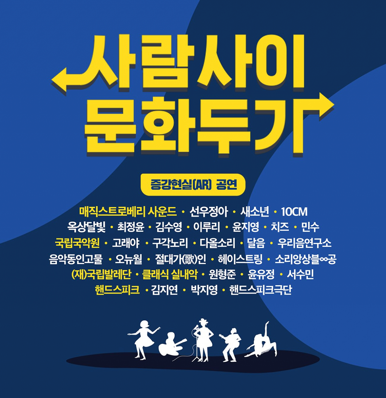 공공부문이 대국민 거리두기, 마음방역을 위해 마련한 ‘사람사이 문화두기’ 포스터