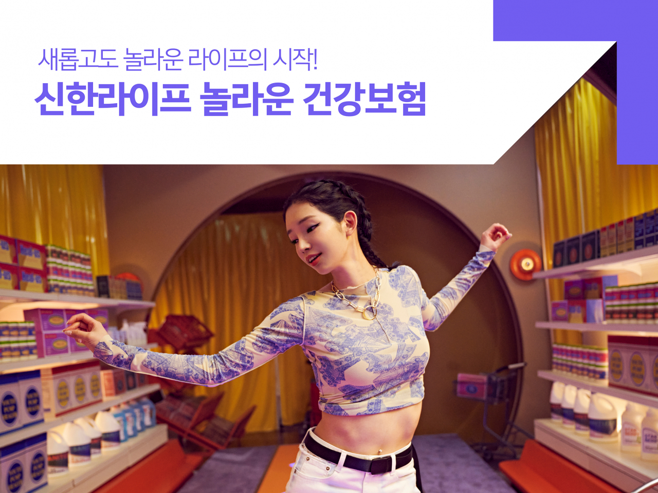 [신한라이프 제공]