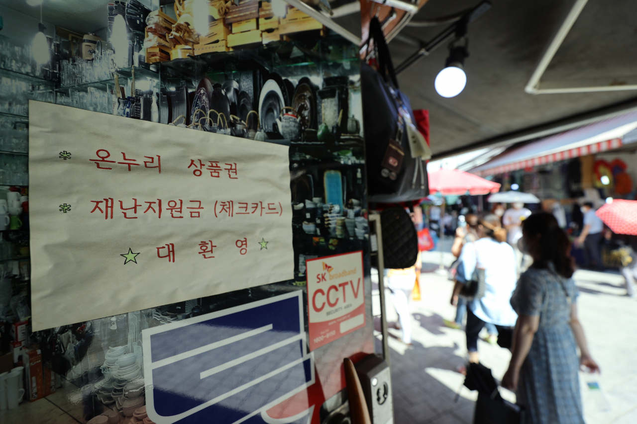고소득자를 제외하고 전체 국민의 88%가 1인 기준으로 25만원의 재난지원금을 받게 된다. 또 소상공인을 대상으로 하는 희망회복자금 지원금도 최대 2천만원이 지급된다. 국회는 24일 본회의에서 이런 내용을 골자로 하는 34조9천억원 규모의 추경안을 의결했다. 사진은 이날 오후 서울 중구 남대문 시장장의 한 매장에 재난지원금 사용 가능 안내문. 연합뉴스