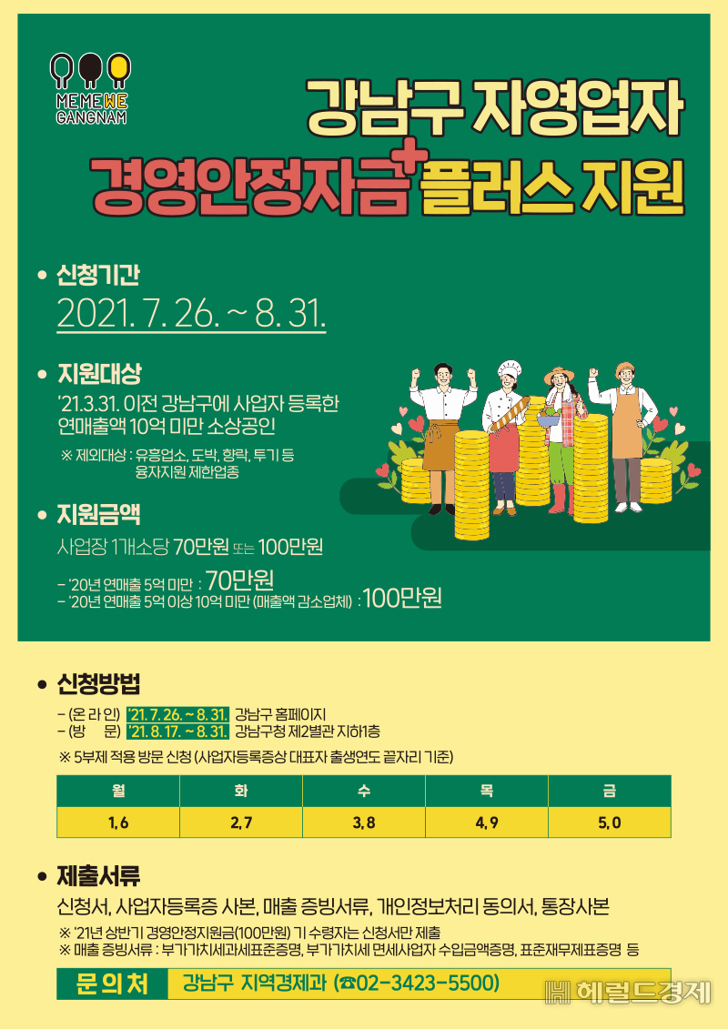 [강남구 제공]