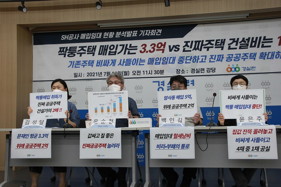26일 시민단체 경제정의실천시민연합(경실련)이 서울 종로구 경실련 강당에서 서울주택도시공사(SH)의 매입임대주택 현황을 분석한 기자회견을 하고 있다. [경실련 제공]
