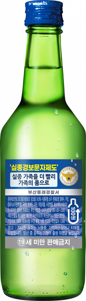 실종경보문자제도 보조라벨 [대선주조 제공]