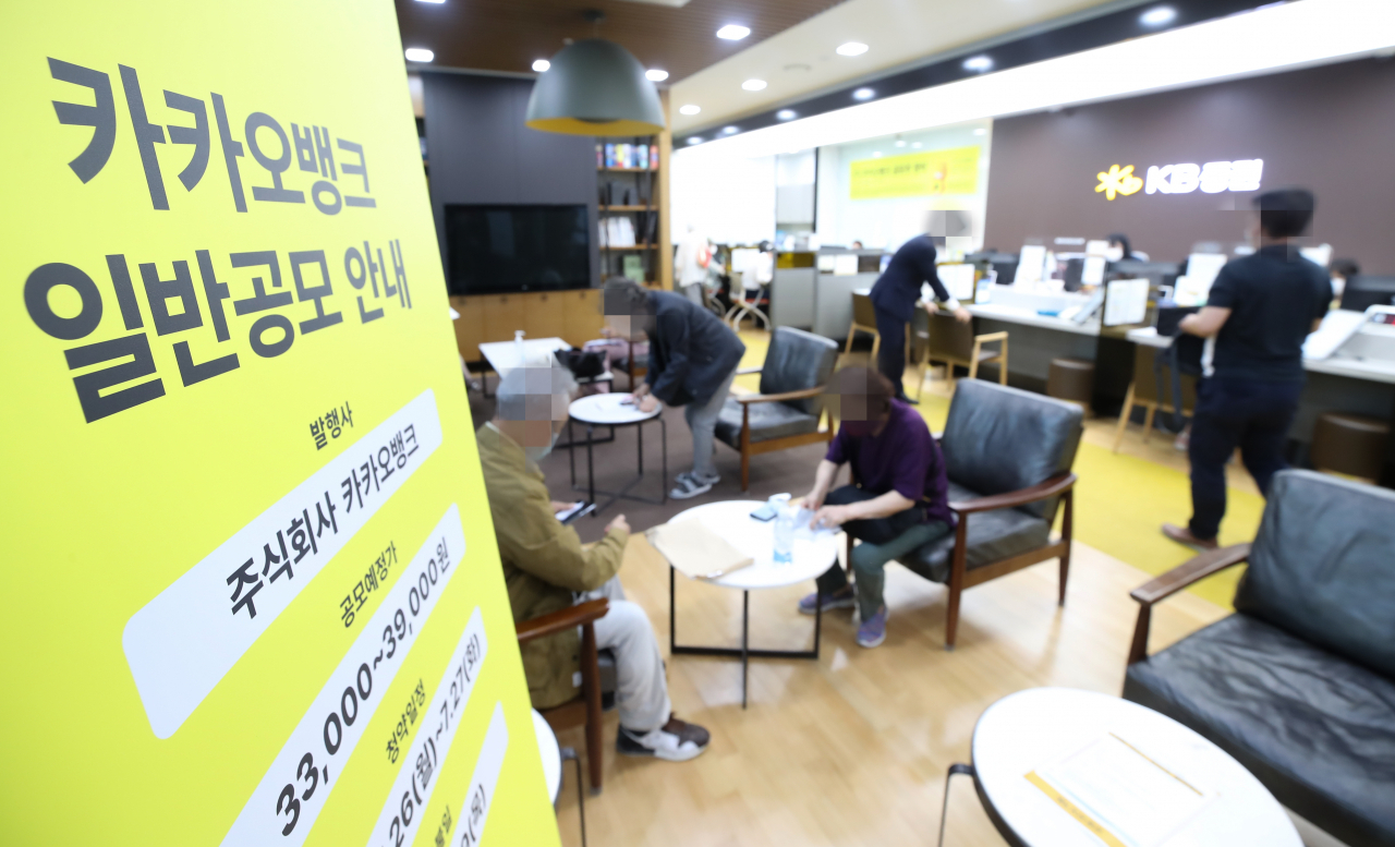카카오뱅크 공모주 일반 청약이 시작된 26일 오전 서울 영등포구 KB증권 여의도 영업점에 관련 안내문이 세워져 있다. 26~27일 이틀간 일반 투자자를 대상으로 진행되는 청약을 통해 전체 공모 물량의 4분의 1인 1636만2500주가 일반 청약자에게 배정된다. [연합]