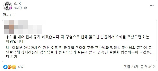 [조국 페이스북]