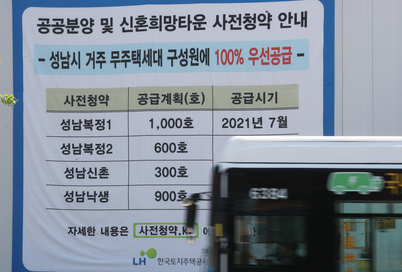 3경기도 성남시 수정구 한 공사 현장에 사전청약 안내 현수막이 붙어 있다. [연합]