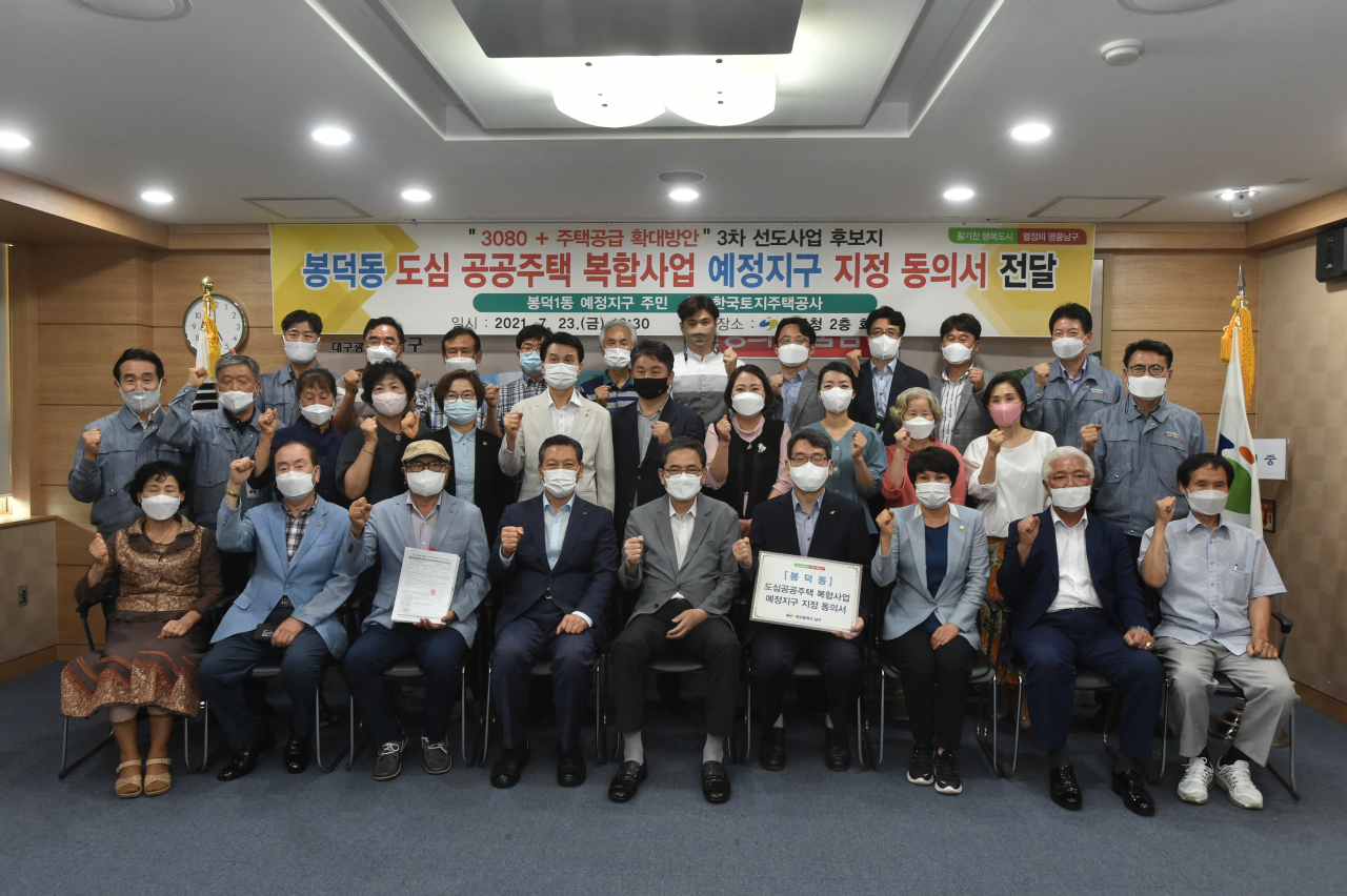 지난 23일 진행된 도심공공주택복합사업 예정지구(봉덕동) 신청서 전달식 모습.[LH 제공]