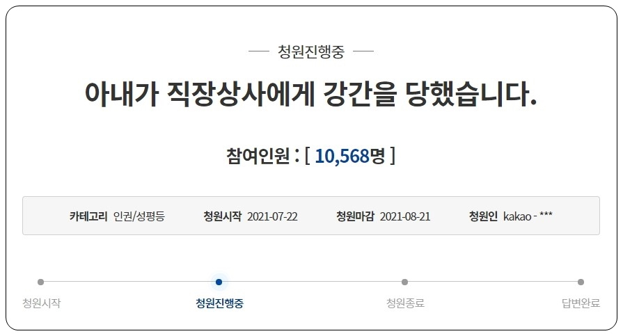 [청와대 국민청원게시판]