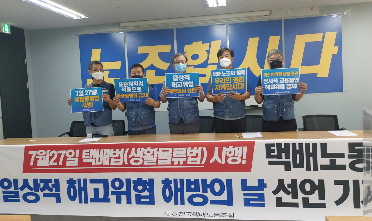 택배노조는 27일 오전 서울 서대문구 전국서비스산업노동조합연맹(서비스연맹) 대회의실에서 기자회견을 열고 “생활물류법이 이날 시행된다”며 “7월 27일을 택배노동자 부당해고 해방의 날로 선언하고 더 많은 택배노동자들이 노동조합과 함께 권리를 지켜나갈 수 있도록 할 예정”이라고 말했다. 김희량 수습기자