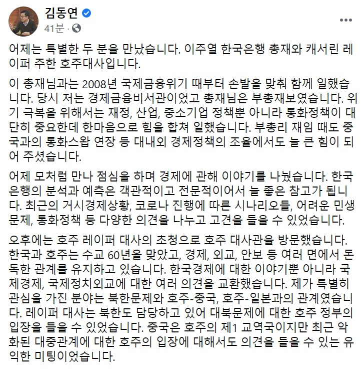 김동연 전 경제부총리 페이스북 일부 캡처.