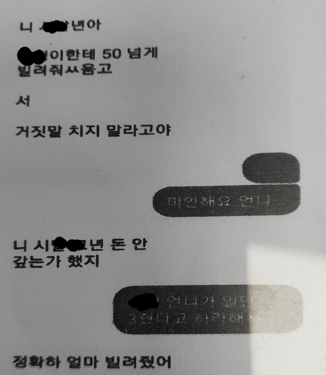당시 피해 학생은 지속적인 폭언과 괴롭힘으로 수십만원의 현금을 빼앗긴 상태였다. [피해학생 측 SNS 캡처]