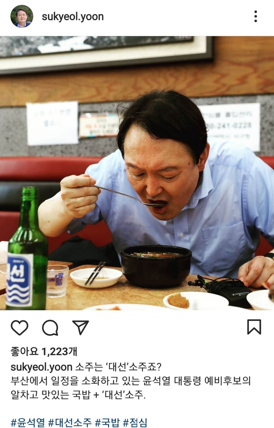 윤석열 전 검찰총장 인스타그램 일부 캡처.