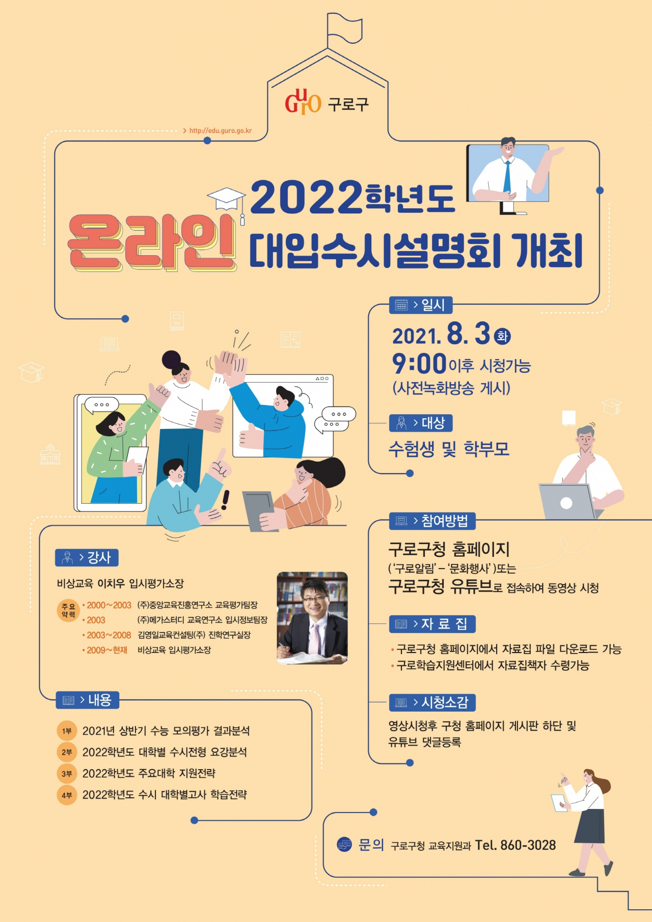 [구로구 제공]