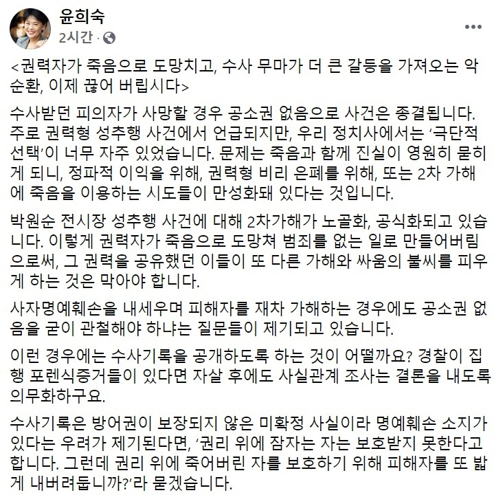 윤희숙 국민의힘 의원 페이스북 일부 캡처.