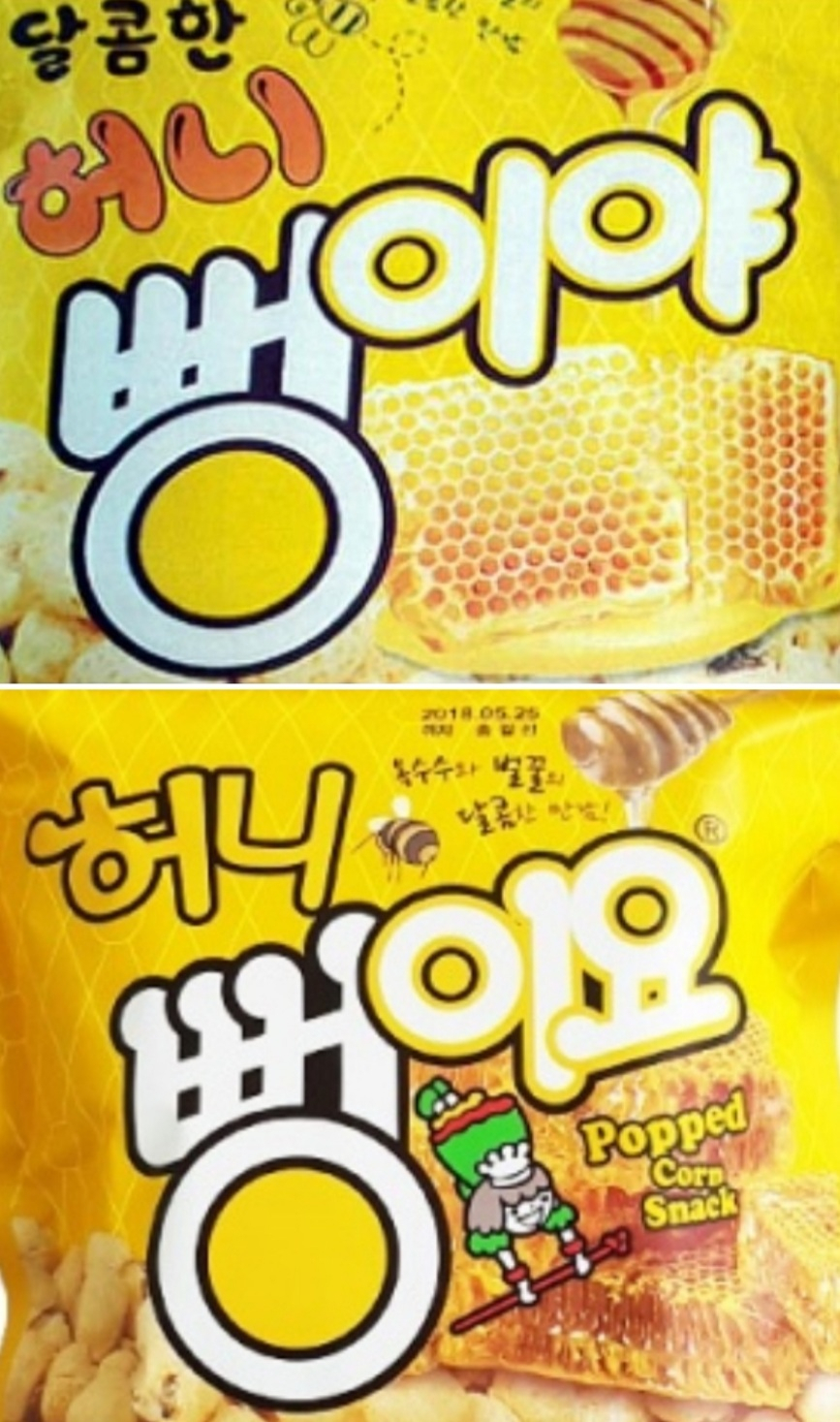 상표 등록된 유명과자 '뻥이요(아래)'와 유사제품 '뻥이야(위)' [산업통산자원부 무역위원회 제공]