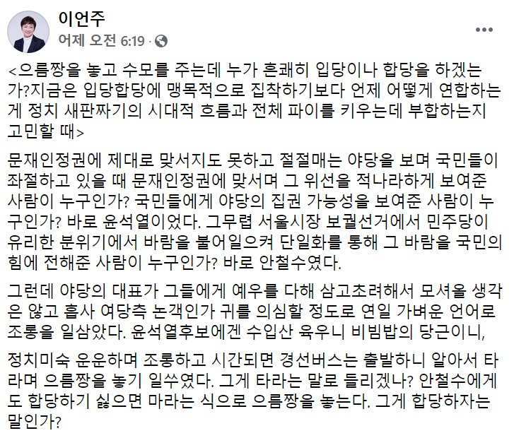 이언주 전 국민의힘 의원 페이스북 일부 캡처.