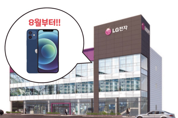 LG베스트샵에서 8월부터 애플 아이폰을 판매한다. [LG전자 제공]