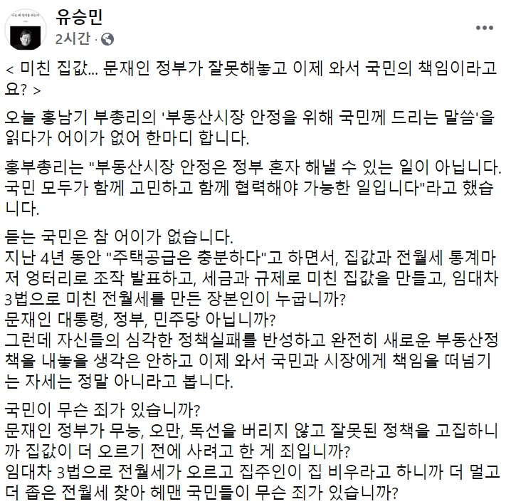 유승민 국민의힘 전 의원 페이스북 일부 캡처.