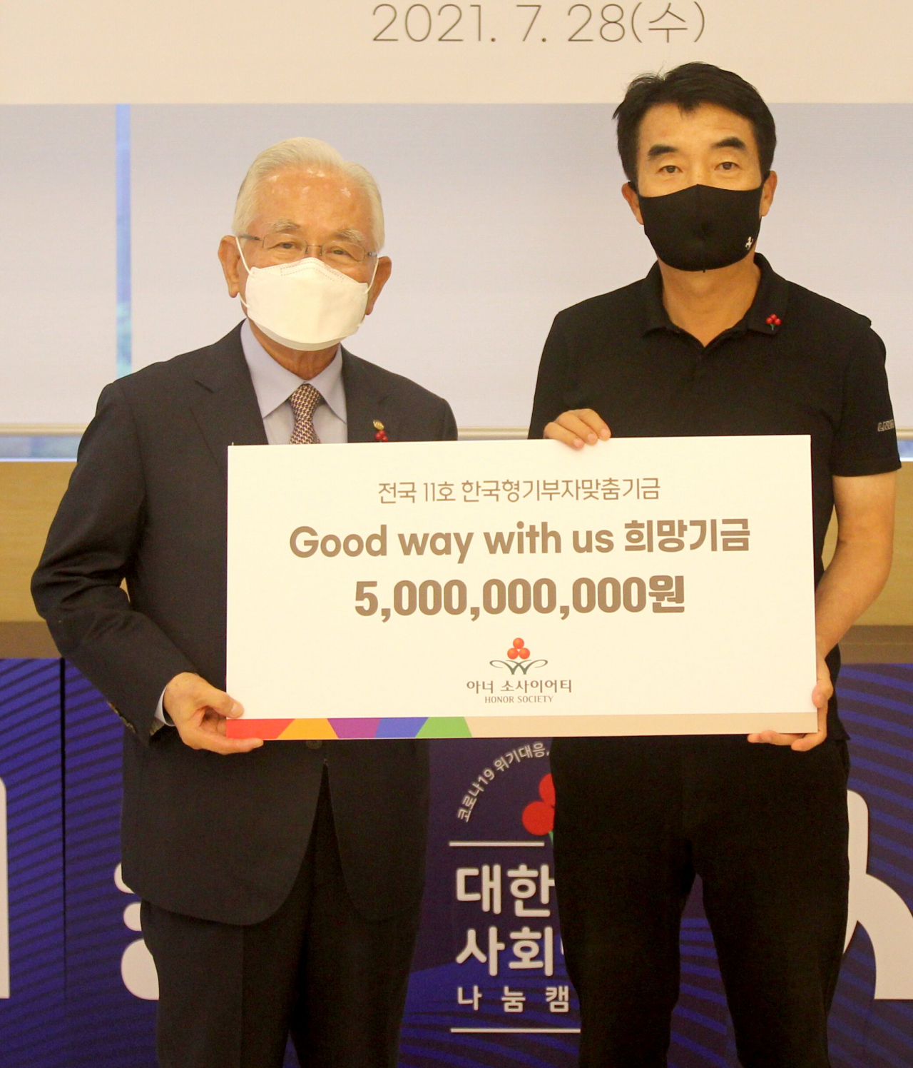 50억원 기부약정으로 한국형기부자맞춤기금에 등재되는 초록뱀미디어 원영식(오른쪽) 회장이 서울 사랑의열매 윤영석 회장과 기부금 전달판을 들고 있는 모습