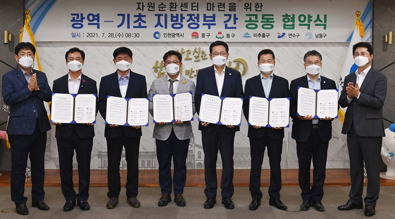 28일 인천시청에서 열린 '자원순환센터 마련을 위한 광역-기초 지방정부간 공동협약식'에서 박남춘 인천광역시장 등 참석자들이 협약서를 들고 기념촬영을 하고 있다.〈사진 왼쪽부터 오흥석 시 교통환경조정관, 이강호 남동구청장, 고남석 연수구청장, 김정식 미추홀구청장, 박남춘 인천시장, 허인환 동구청장, 홍인성 중구청장, 조택상 균형발전정무부시장〉