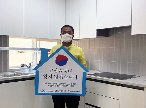 LX하우시스는 28일 LX한국국토정보공사 및 한국해비타트와 협업해 독립유공자 고(故) 최덕주 선생의 손자 최재국 님의 자택 개보수 공사를 완료했다.[LX하우시스 제공]
