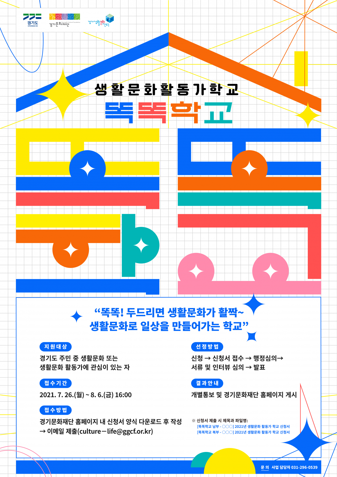 [경기문화재단]