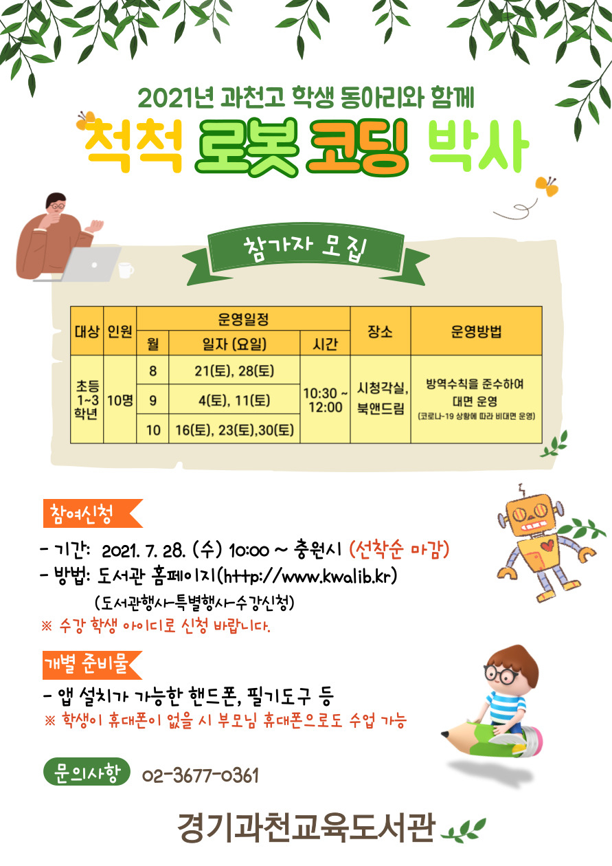 [경기도교육청 제공]