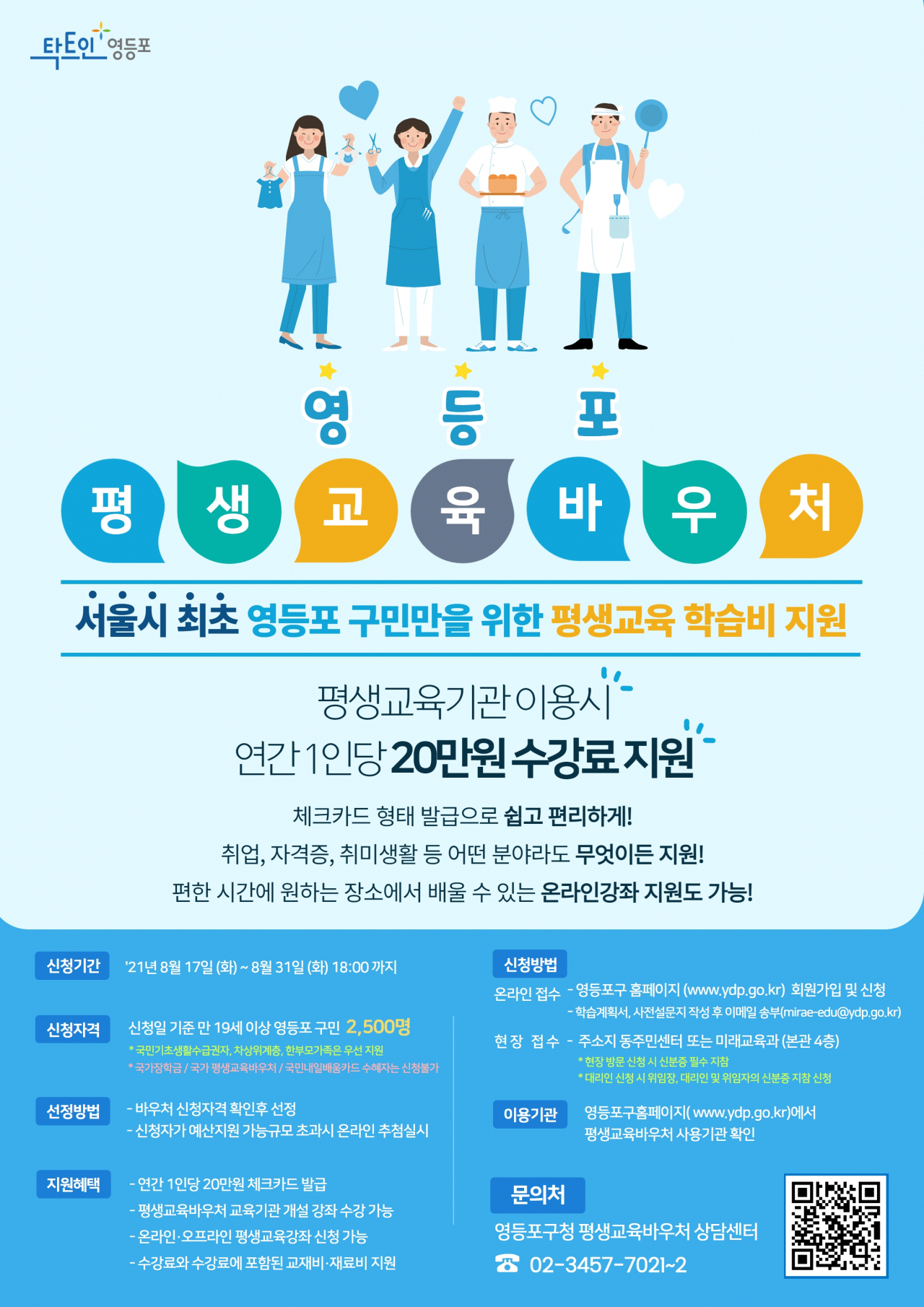 [영등포구 제공]