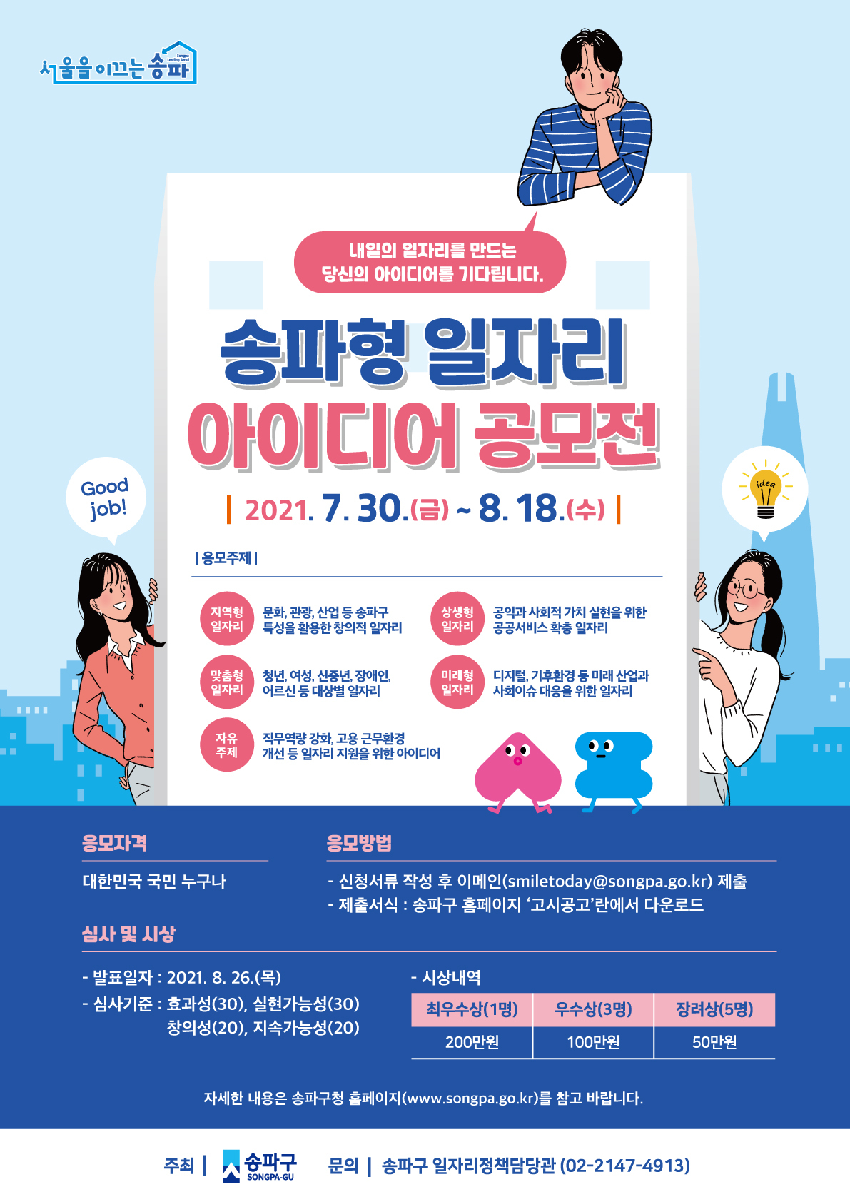 [송파구 제공]